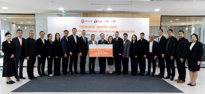 กลุ่มธนชาต เครือเอ็ม บี เค และบริษัทพันธมิตร ผนึกกำลังมอบ 9.5 ล้านบาท สมทบทุน "โครงการอาคารรามาธิบดีและย่านนวัตกรรมโยธี"  เพิ่มโอกาสการเข้าถึงบริการทางการแพทย์ของประชาชน